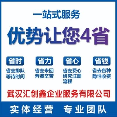 洪山公司注冊費(fèi)用_洪山注冊公司步驟